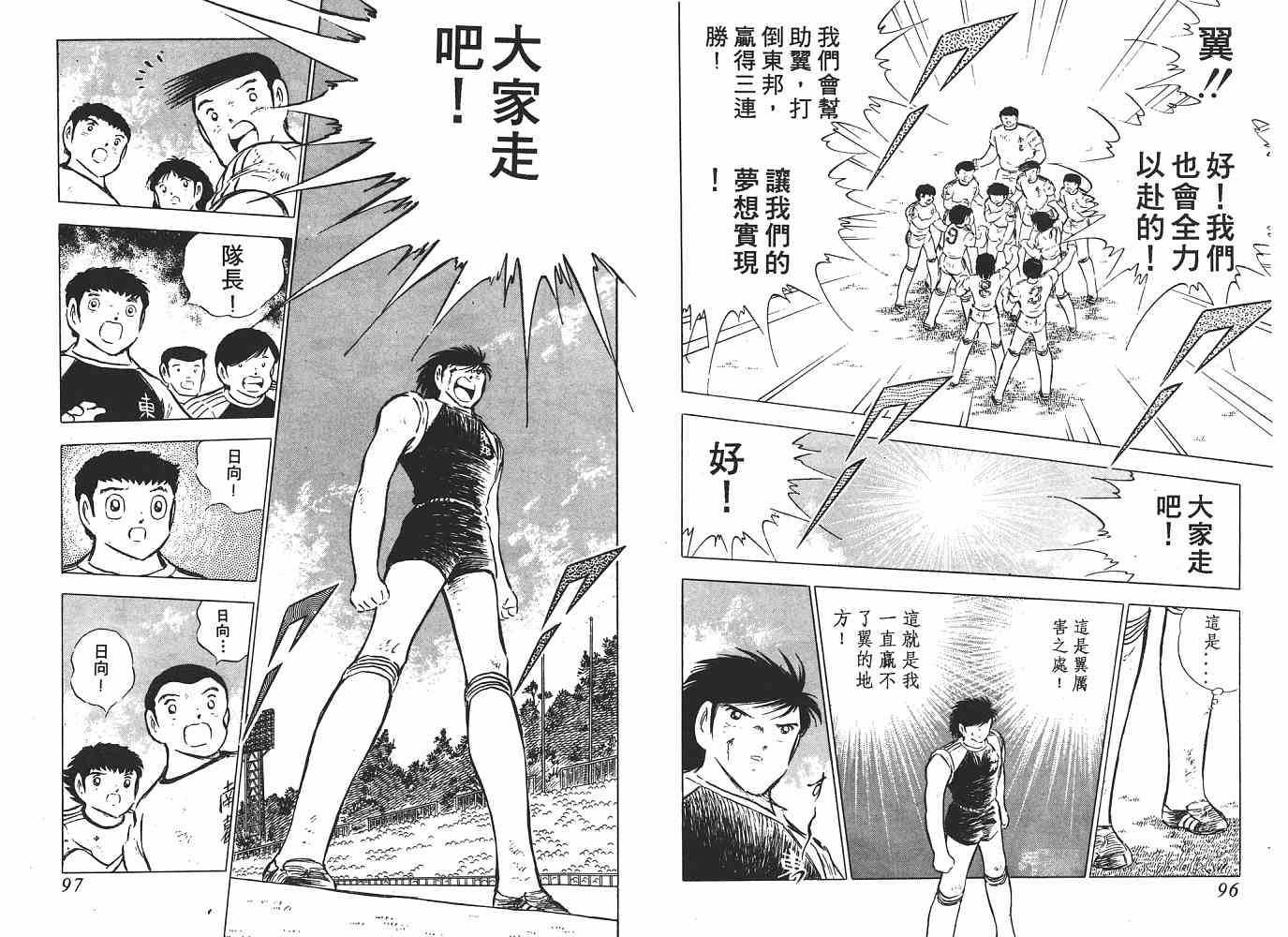 《足球小将》漫画最新章节第13卷免费下拉式在线观看章节第【49】张图片