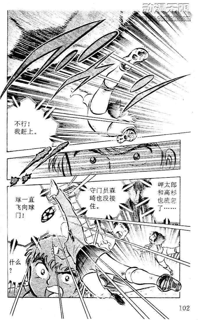 《足球小将》漫画最新章节第5卷免费下拉式在线观看章节第【85】张图片