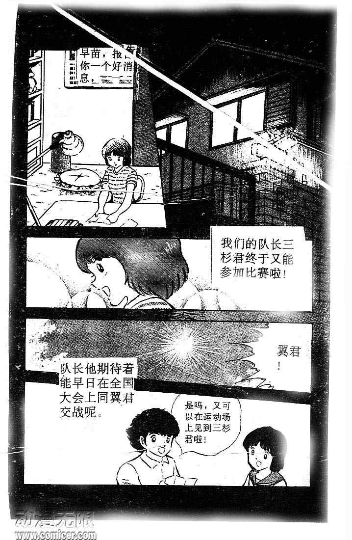 《足球小将》漫画最新章节第15卷免费下拉式在线观看章节第【10】张图片