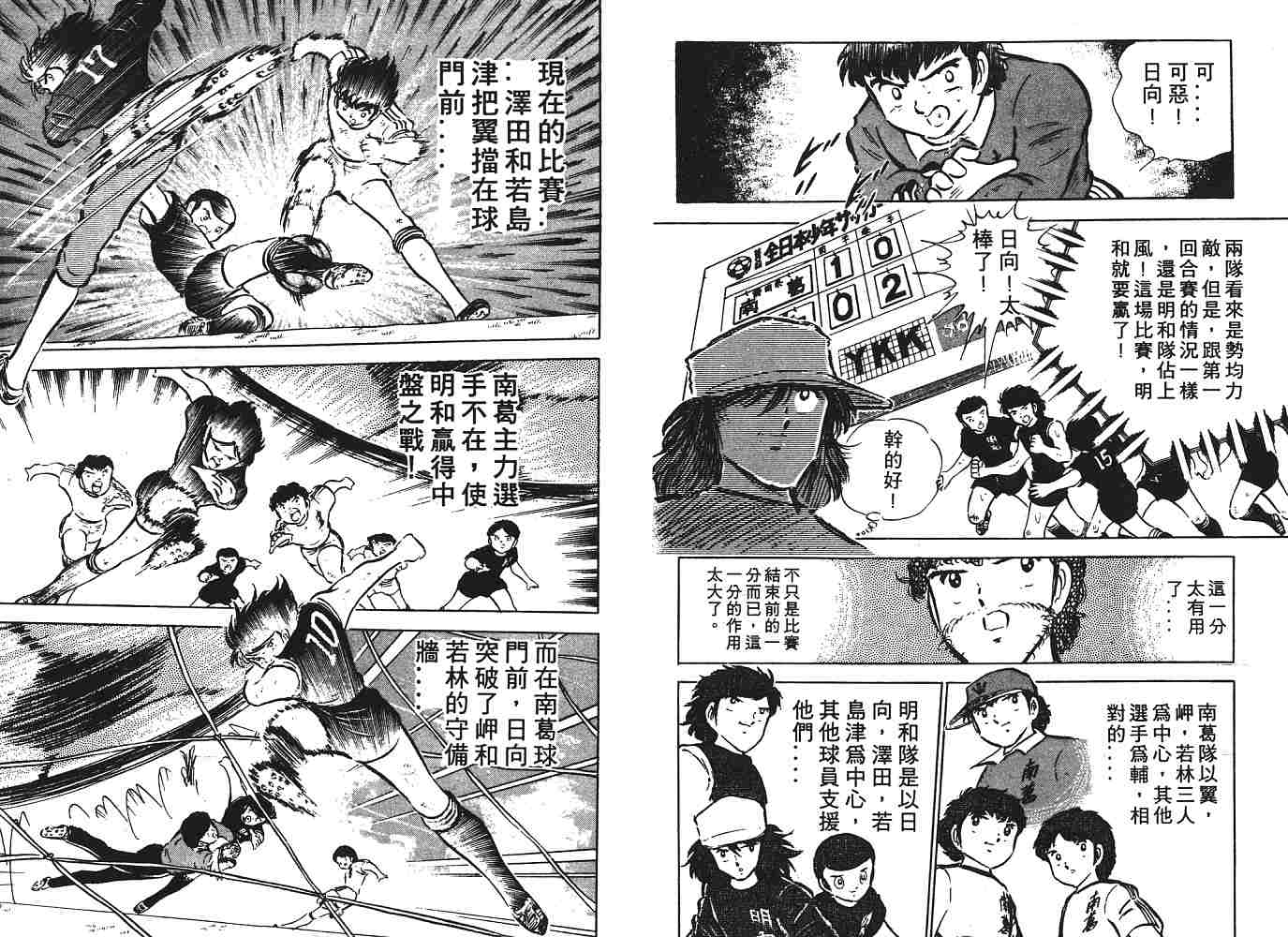 《足球小将》漫画最新章节第6卷免费下拉式在线观看章节第【116】张图片