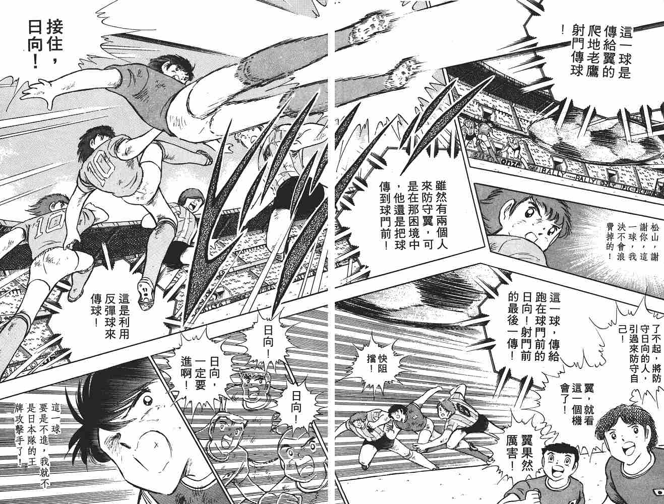 《足球小将》漫画最新章节第18卷免费下拉式在线观看章节第【12】张图片