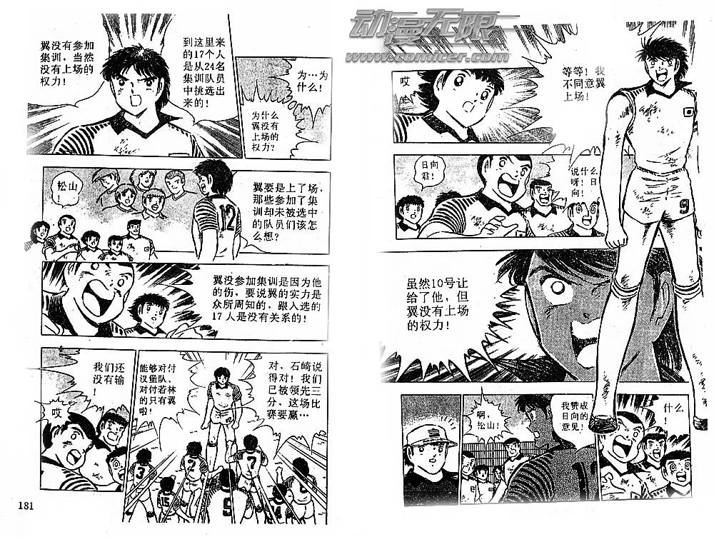 《足球小将》漫画最新章节第26卷免费下拉式在线观看章节第【92】张图片