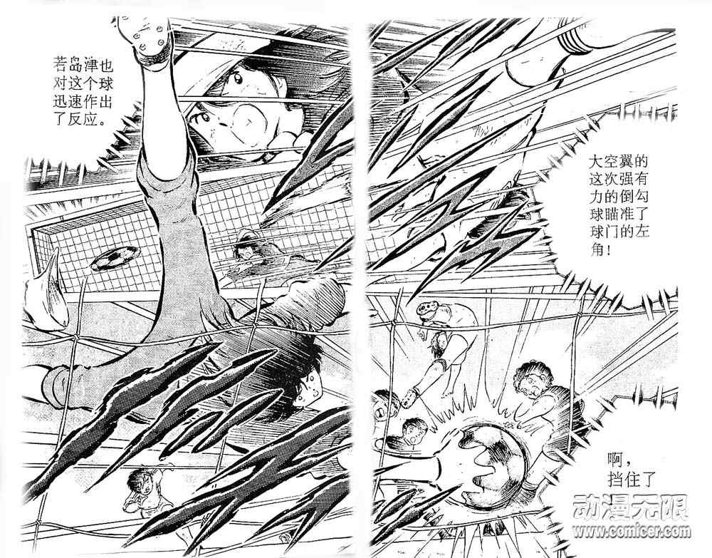 《足球小将》漫画最新章节第11卷免费下拉式在线观看章节第【22】张图片