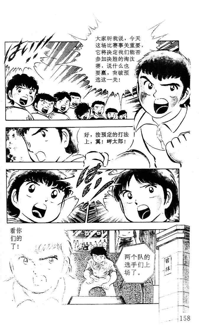 《足球小将》漫画最新章节第5卷免费下拉式在线观看章节第【134】张图片