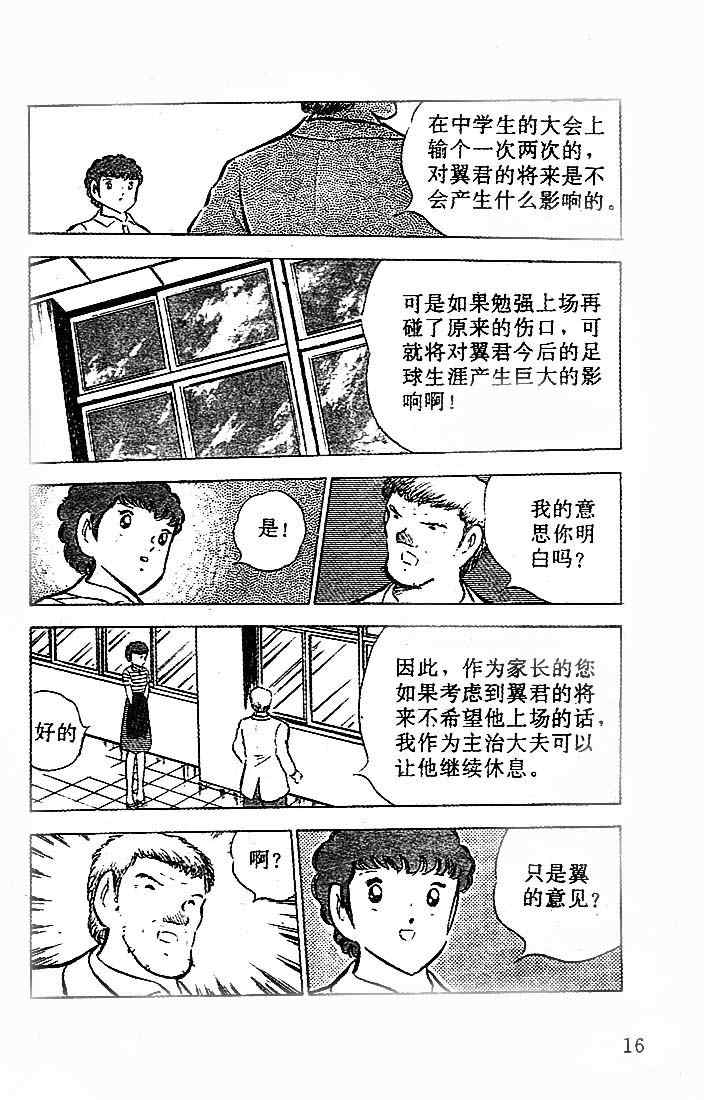 《足球小将》漫画最新章节第21卷免费下拉式在线观看章节第【16】张图片