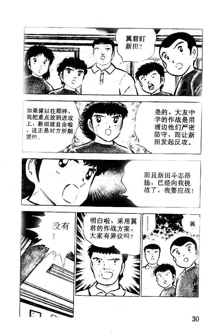 《足球小将》漫画最新章节第14卷免费下拉式在线观看章节第【28】张图片