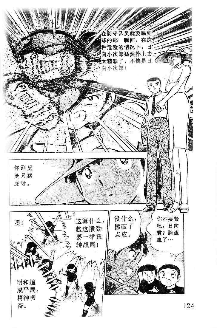 《足球小将》漫画最新章节第10卷免费下拉式在线观看章节第【110】张图片