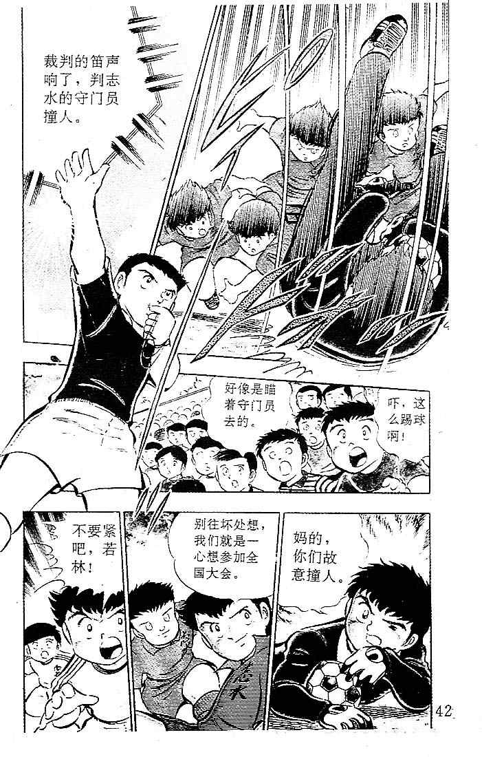 《足球小将》漫画最新章节第4卷免费下拉式在线观看章节第【38】张图片