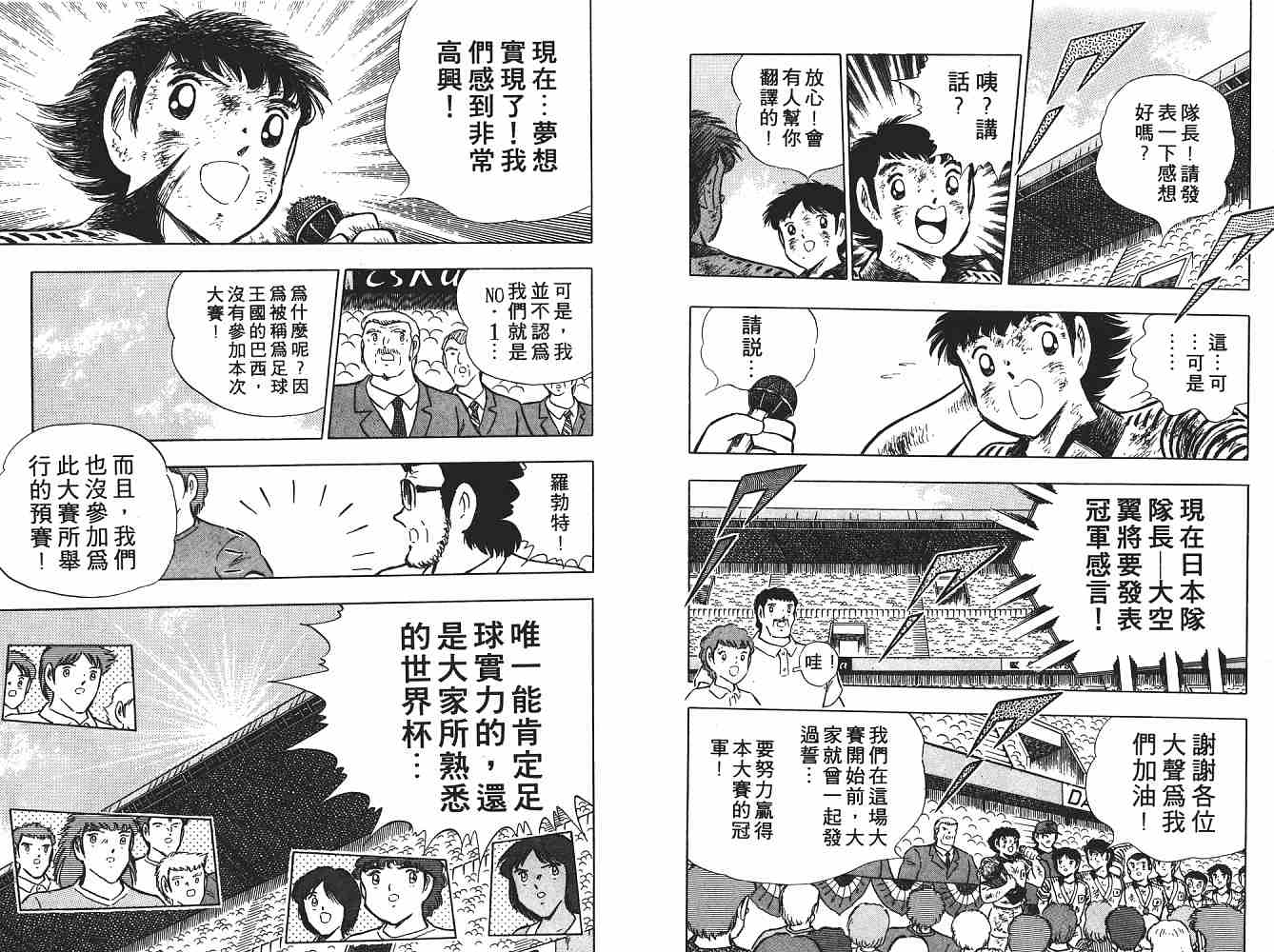 《足球小将》漫画最新章节第21卷免费下拉式在线观看章节第【48】张图片