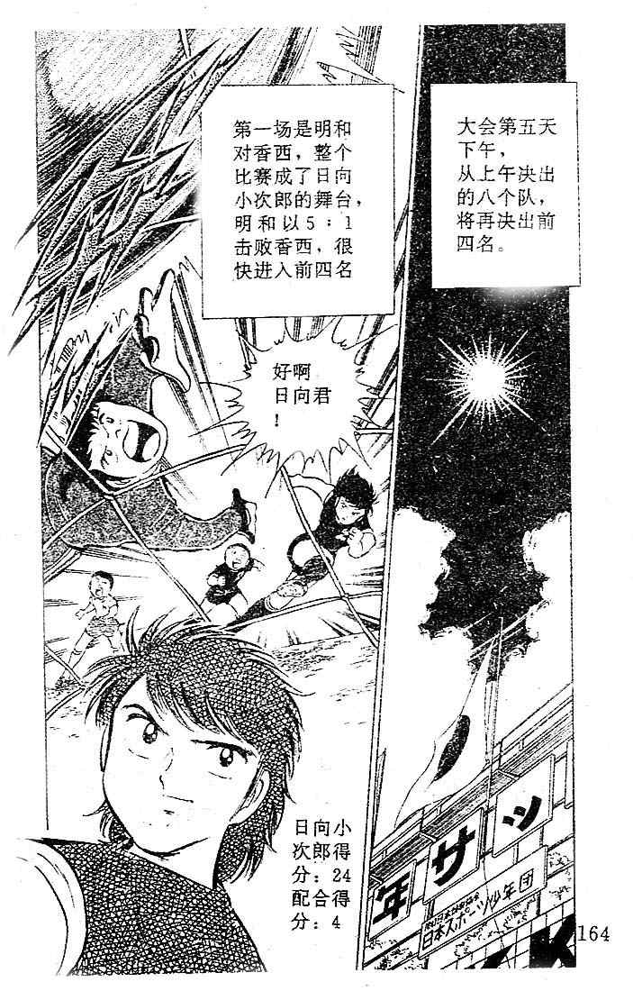 《足球小将》漫画最新章节第6卷免费下拉式在线观看章节第【143】张图片