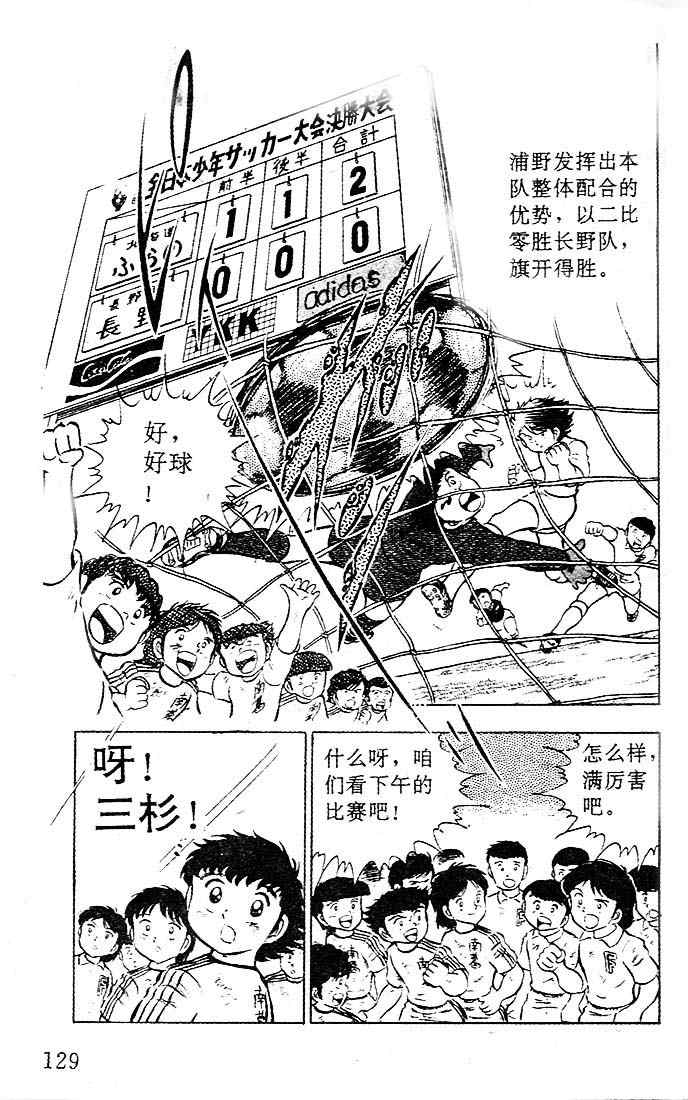 《足球小将》漫画最新章节第5卷免费下拉式在线观看章节第【108】张图片