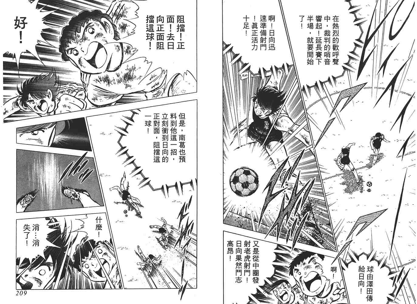 《足球小将》漫画最新章节第14卷免费下拉式在线观看章节第【105】张图片