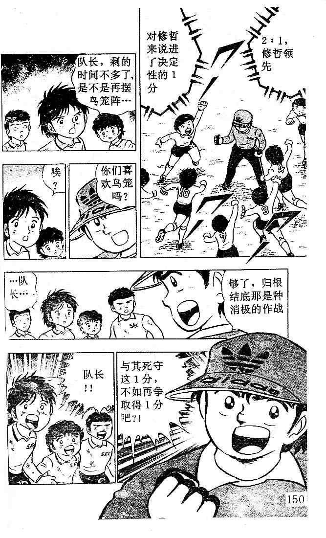 《足球小将》漫画最新章节第2卷免费下拉式在线观看章节第【137】张图片