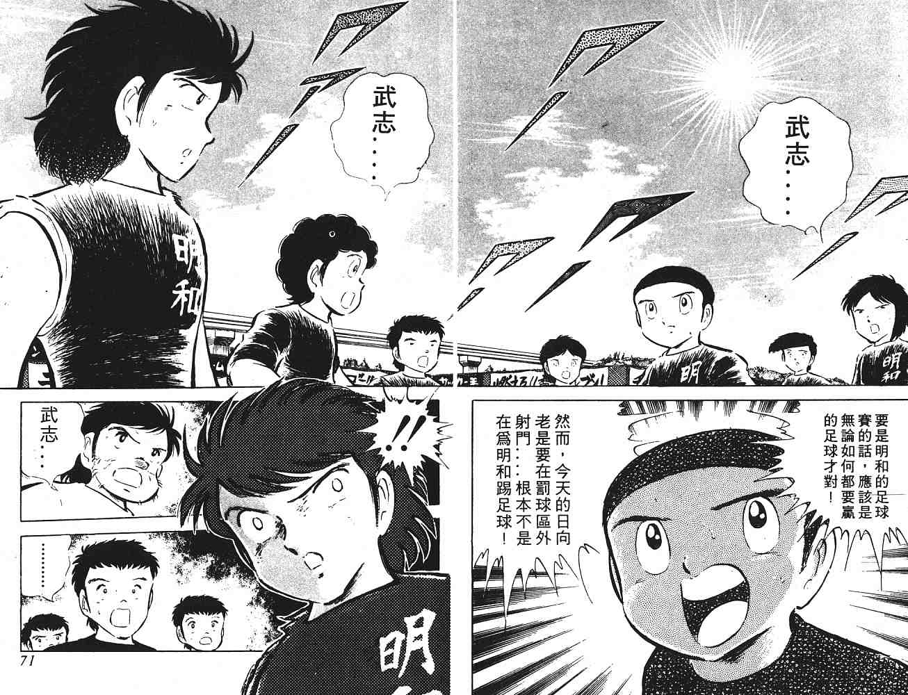 《足球小将》漫画最新章节第6卷免费下拉式在线观看章节第【36】张图片