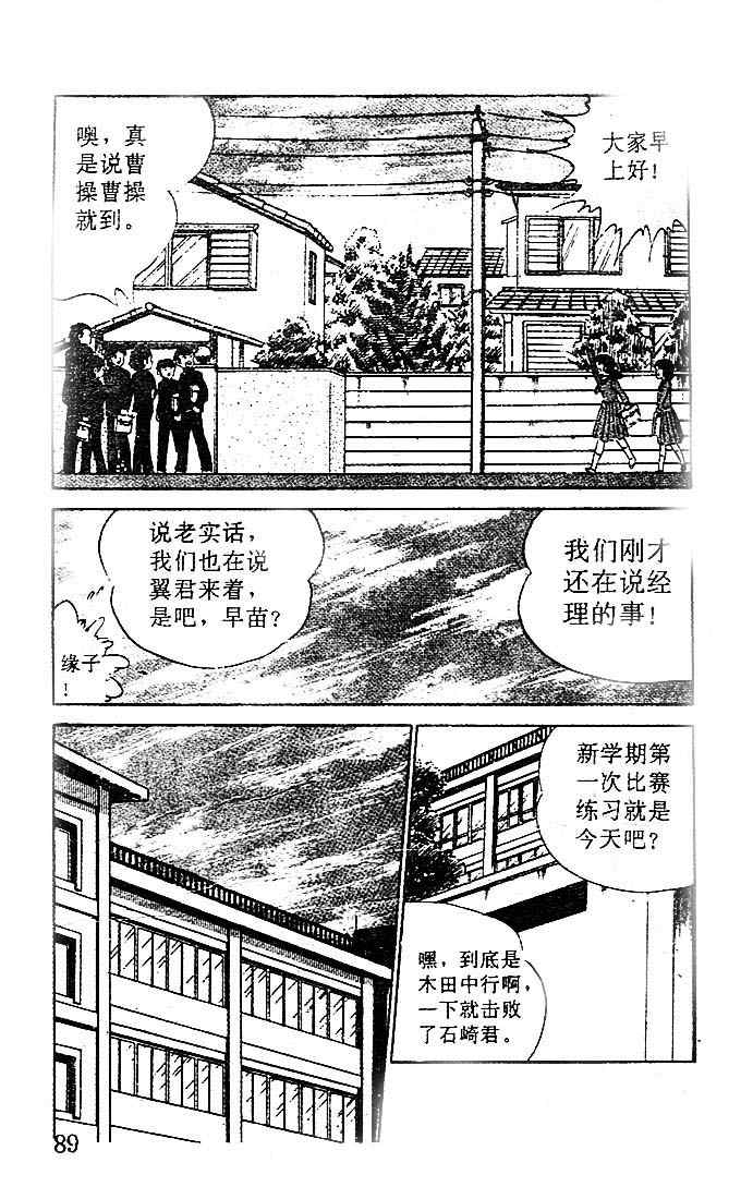 《足球小将》漫画最新章节第13卷免费下拉式在线观看章节第【84】张图片