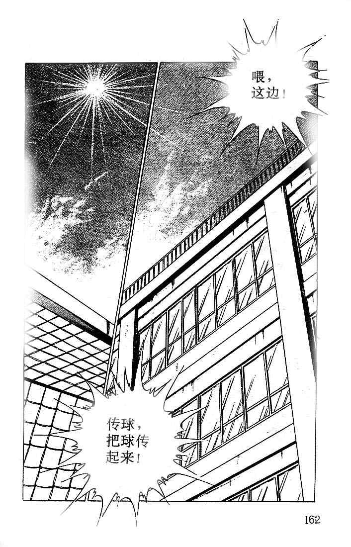 《足球小将》漫画最新章节第13卷免费下拉式在线观看章节第【154】张图片