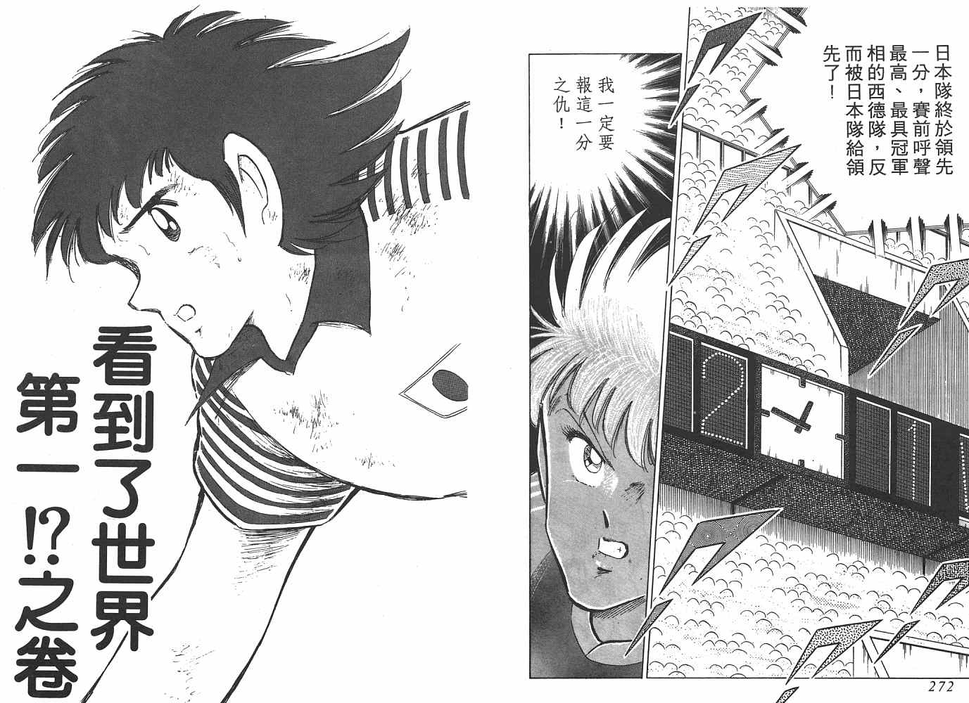 《足球小将》漫画最新章节第20卷免费下拉式在线观看章节第【137】张图片