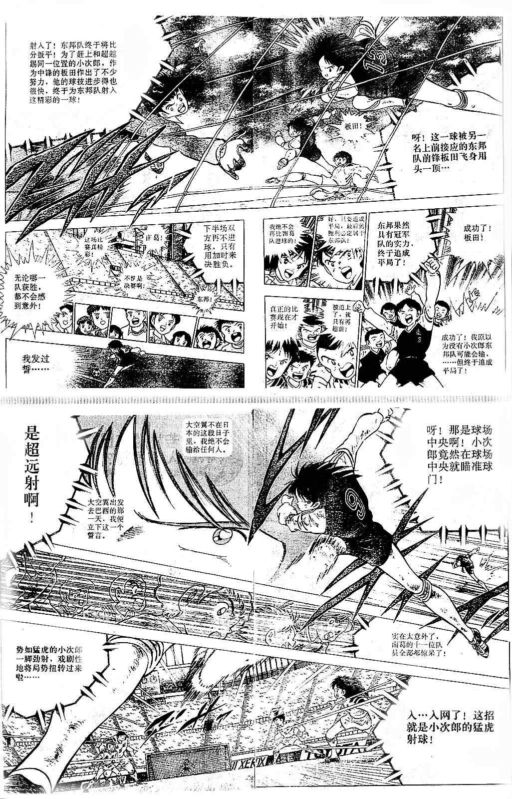 《足球小将》漫画最新章节特别篇免费下拉式在线观看章节第【6】张图片