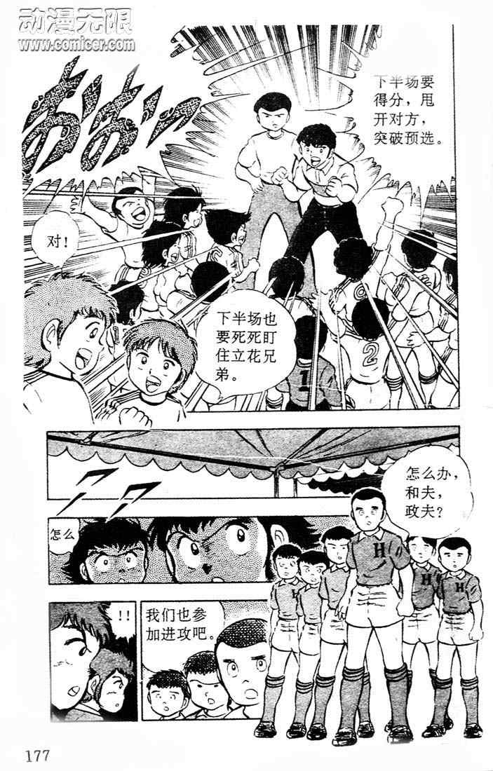 《足球小将》漫画最新章节第5卷免费下拉式在线观看章节第【149】张图片