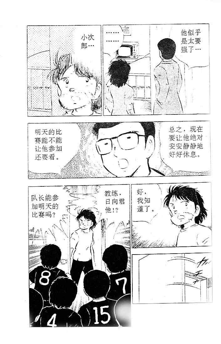 《足球小将》漫画最新章节第8卷免费下拉式在线观看章节第【120】张图片