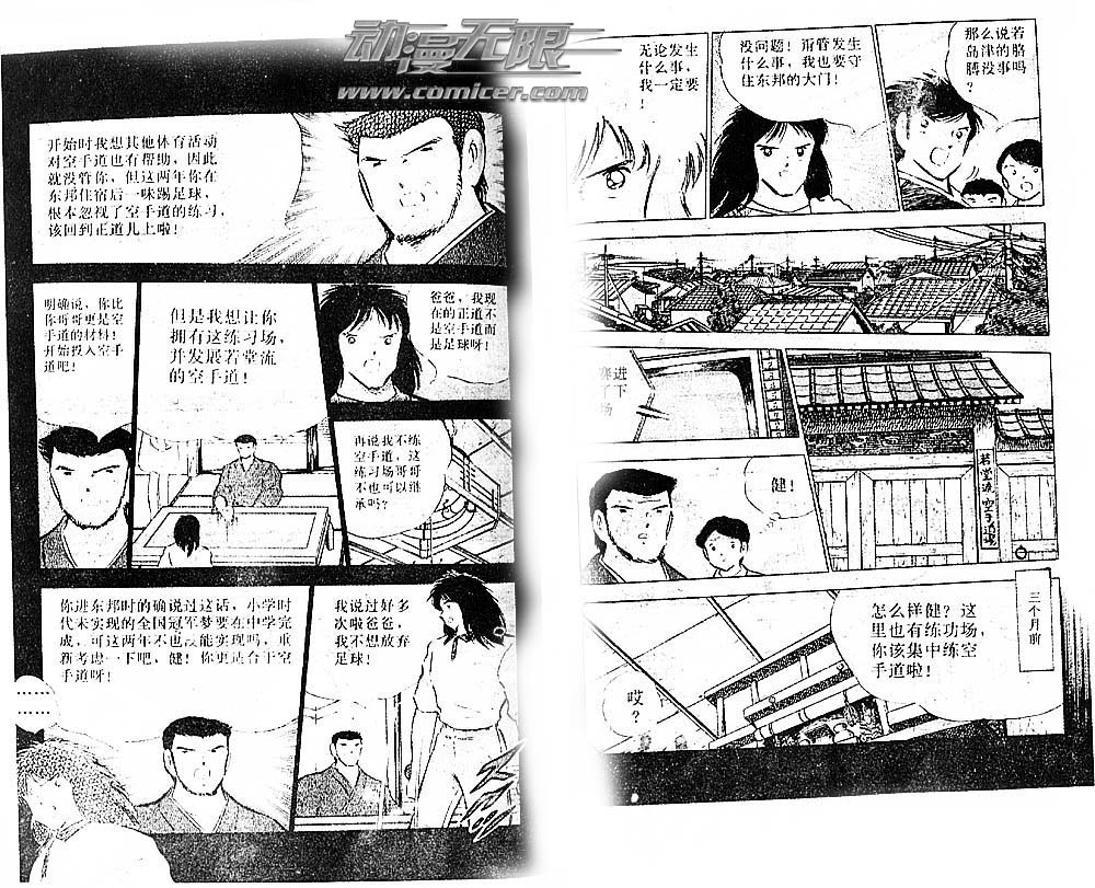 《足球小将》漫画最新章节第22卷免费下拉式在线观看章节第【87】张图片