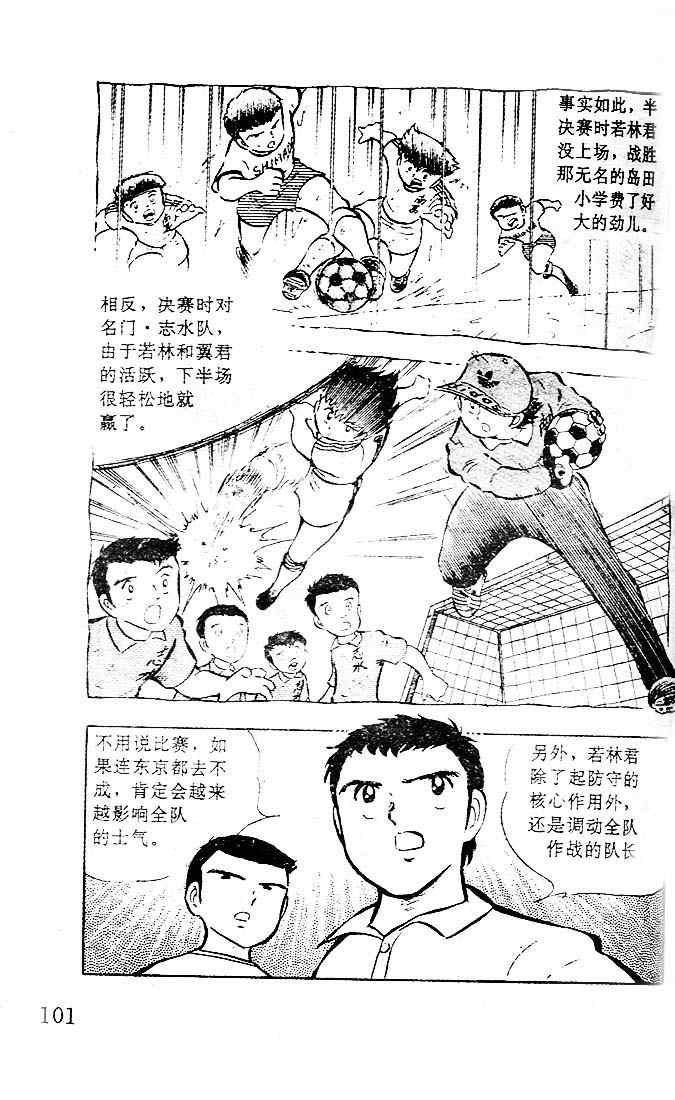 《足球小将》漫画最新章节第4卷免费下拉式在线观看章节第【88】张图片