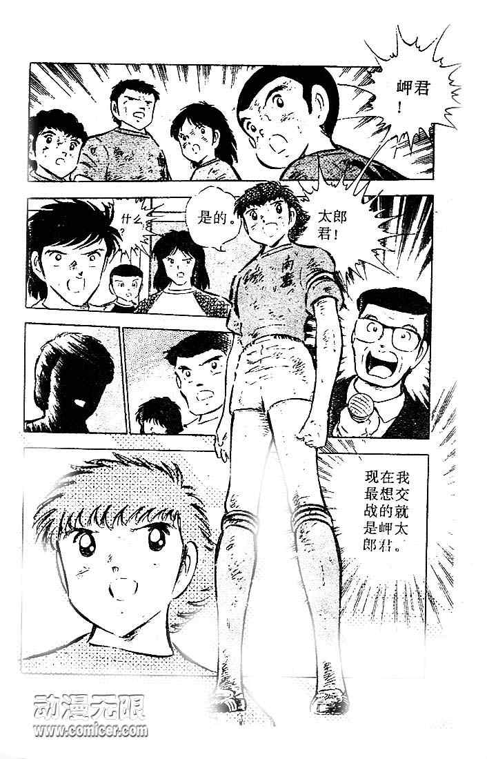 《足球小将》漫画最新章节第14卷免费下拉式在线观看章节第【142】张图片