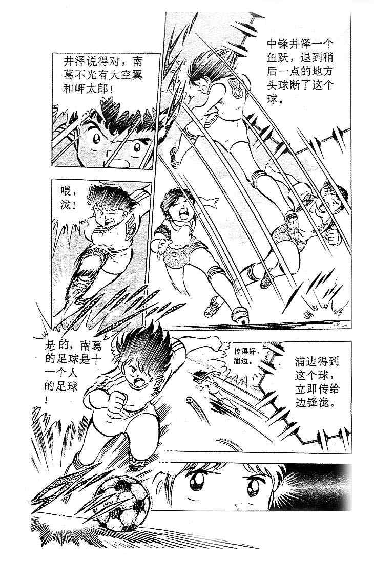 《足球小将》漫画最新章节第8卷免费下拉式在线观看章节第【13】张图片