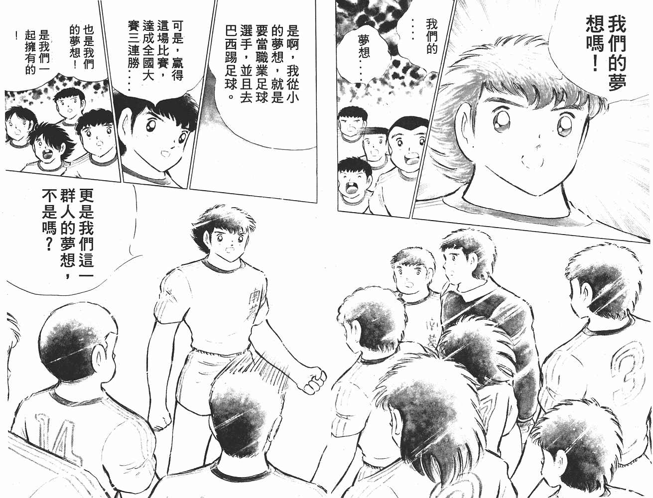 《足球小将》漫画最新章节第13卷免费下拉式在线观看章节第【37】张图片