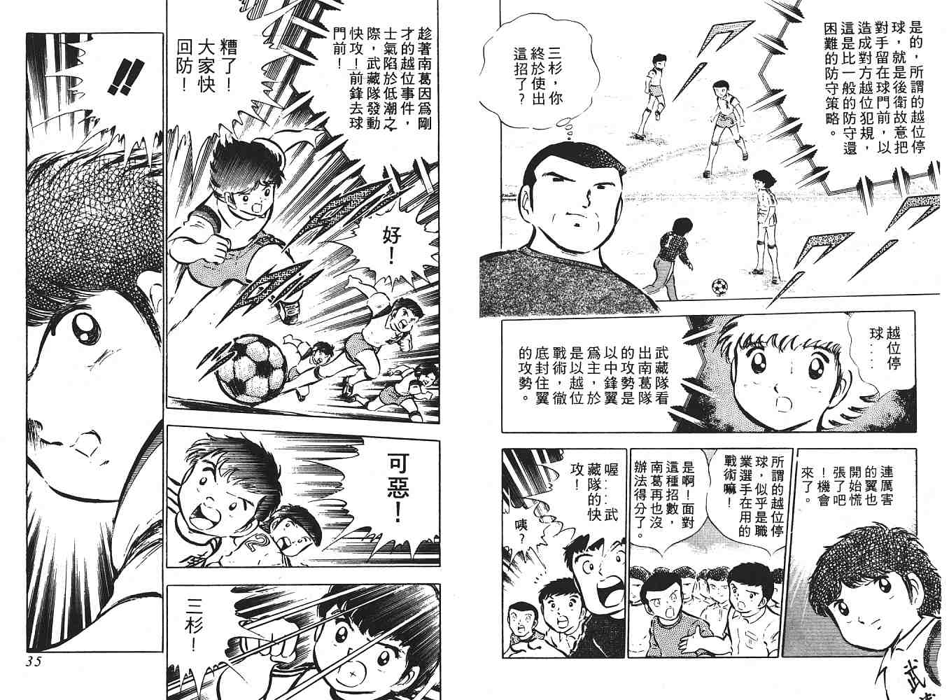 《足球小将》漫画最新章节第5卷免费下拉式在线观看章节第【18】张图片