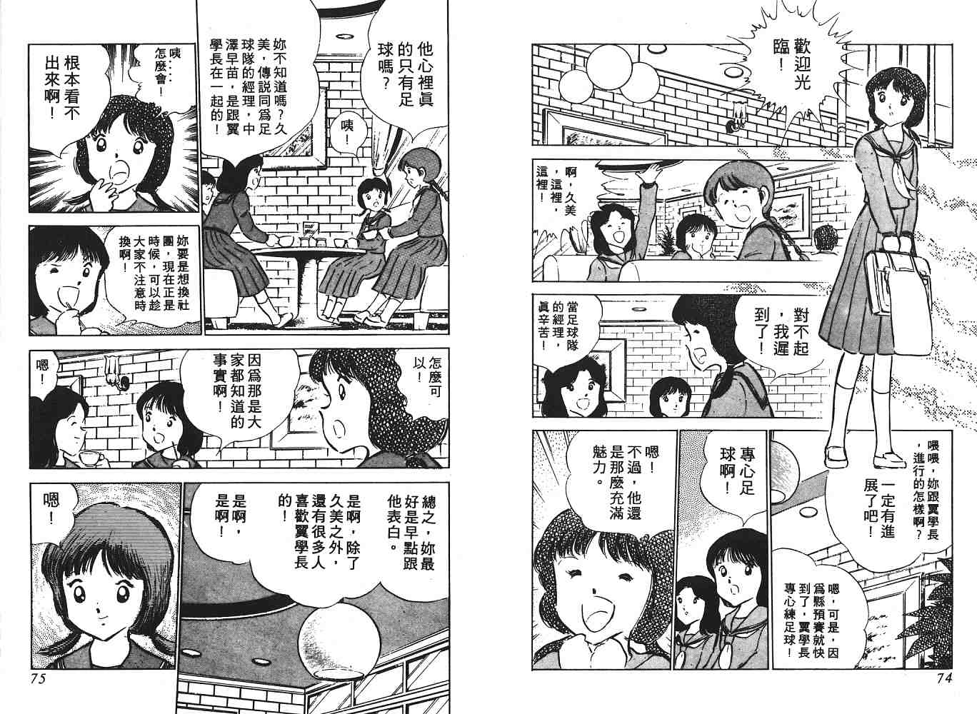 《足球小将》漫画最新章节第8卷免费下拉式在线观看章节第【38】张图片