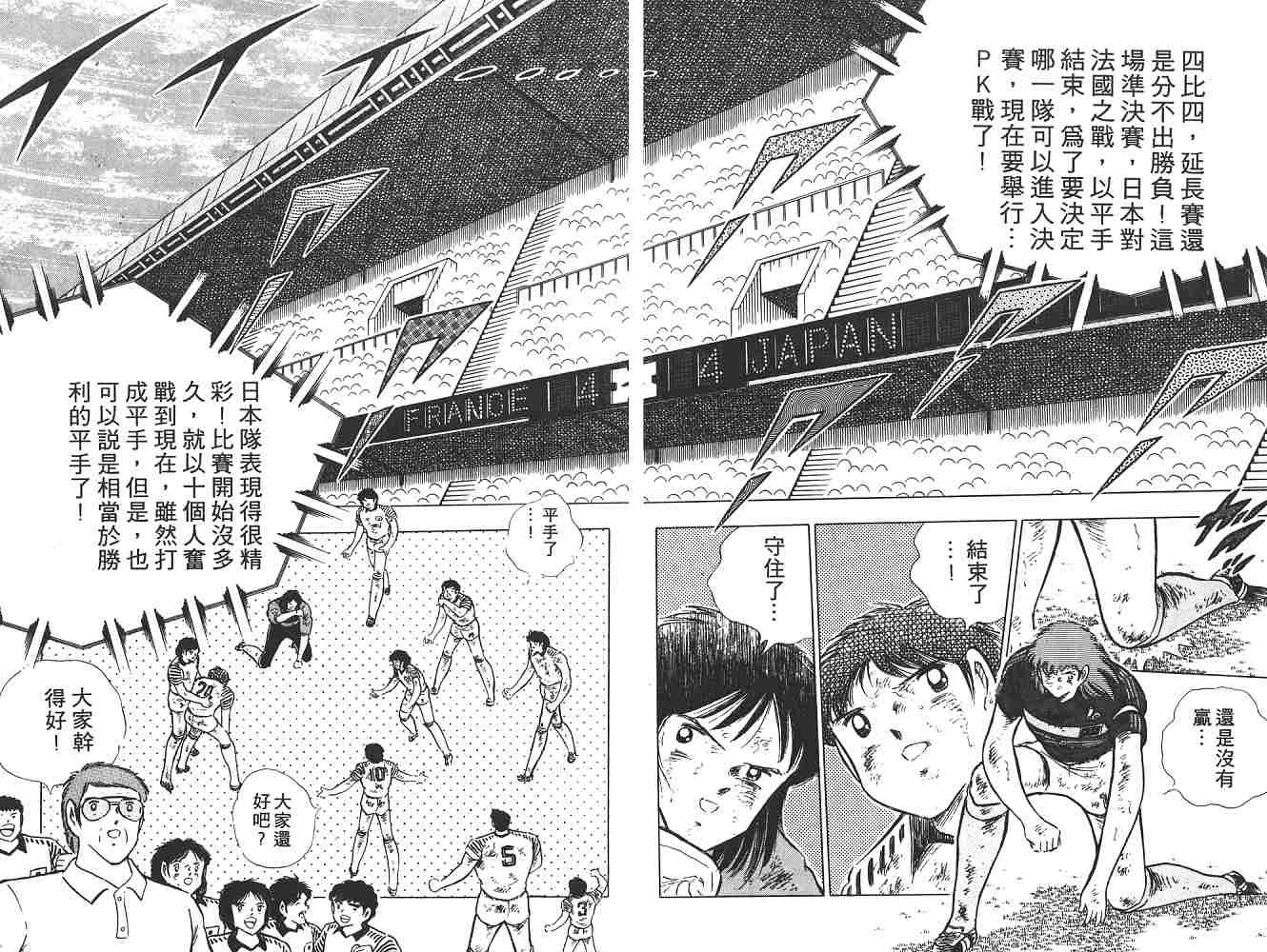 《足球小将》漫画最新章节第19卷免费下拉式在线观看章节第【107】张图片