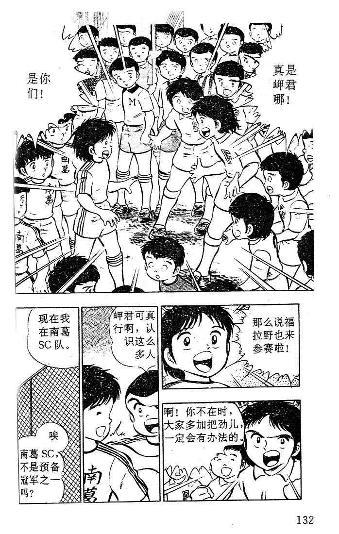 《足球小将》漫画最新章节第4卷免费下拉式在线观看章节第【112】张图片