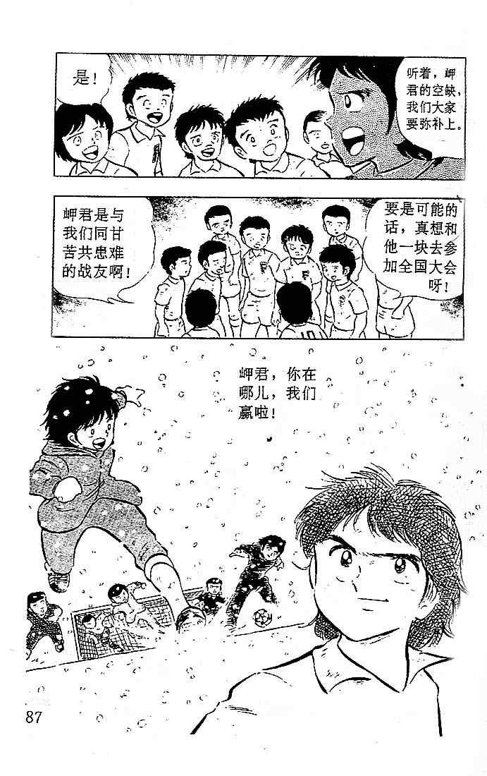 《足球小将》漫画最新章节第4卷免费下拉式在线观看章节第【74】张图片