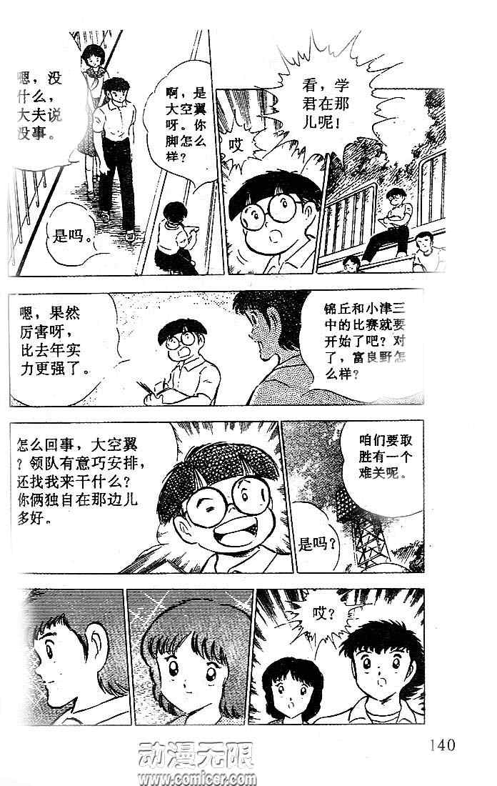 《足球小将》漫画最新章节第16卷免费下拉式在线观看章节第【108】张图片