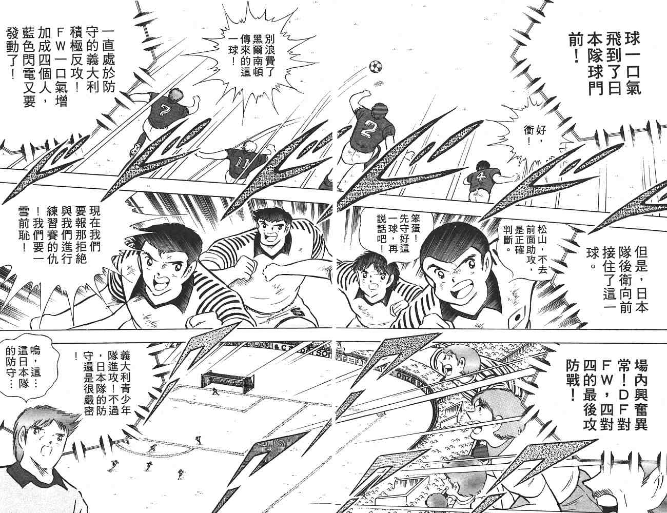 《足球小将》漫画最新章节第17卷免费下拉式在线观看章节第【32】张图片