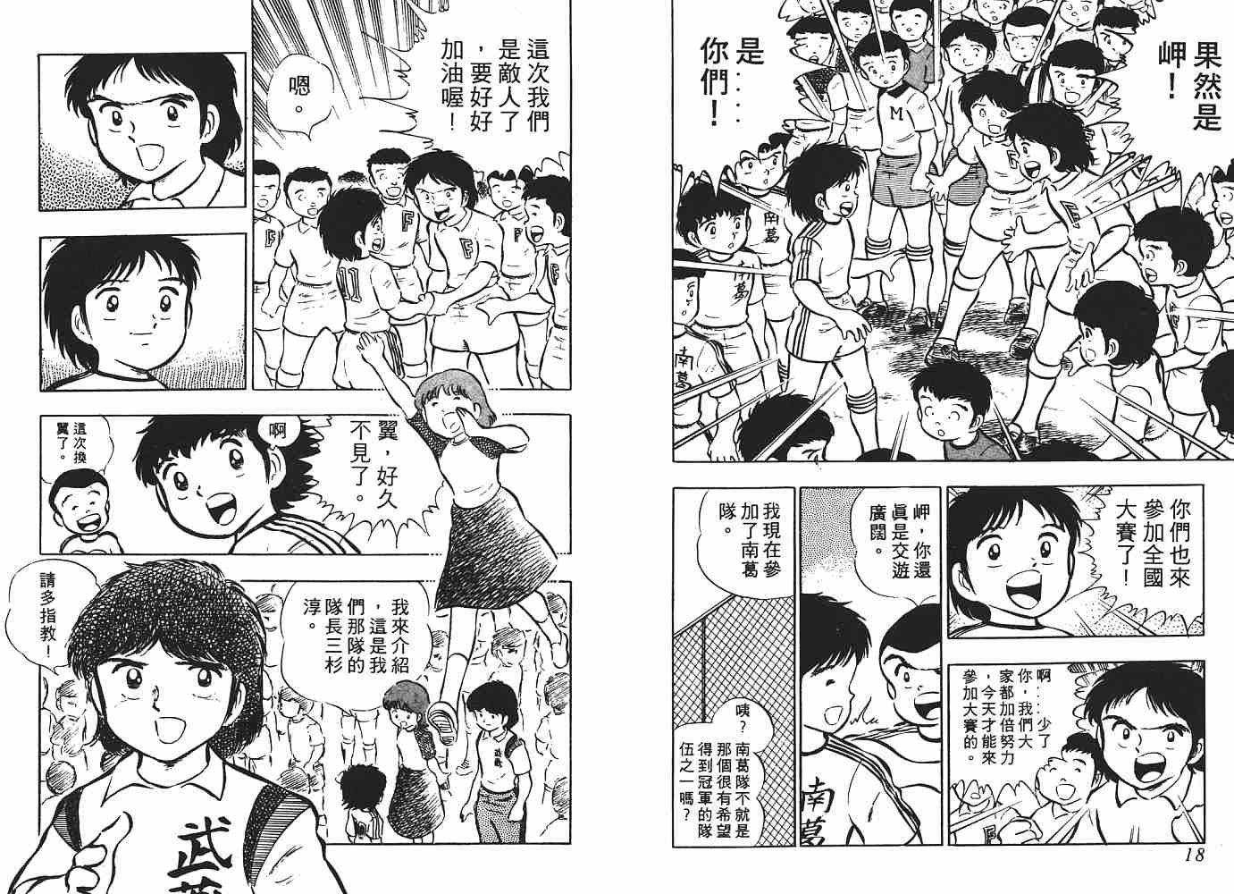 《足球小将》漫画最新章节第3卷免费下拉式在线观看章节第【10】张图片