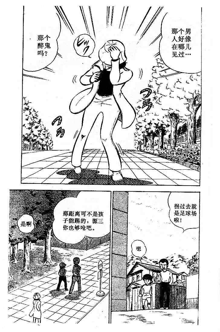 《足球小将》漫画最新章节第1卷免费下拉式在线观看章节第【46】张图片