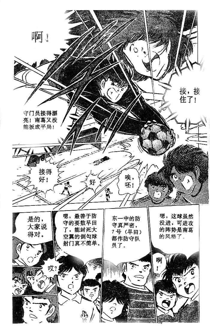 《足球小将》漫画最新章节第16卷免费下拉式在线观看章节第【37】张图片