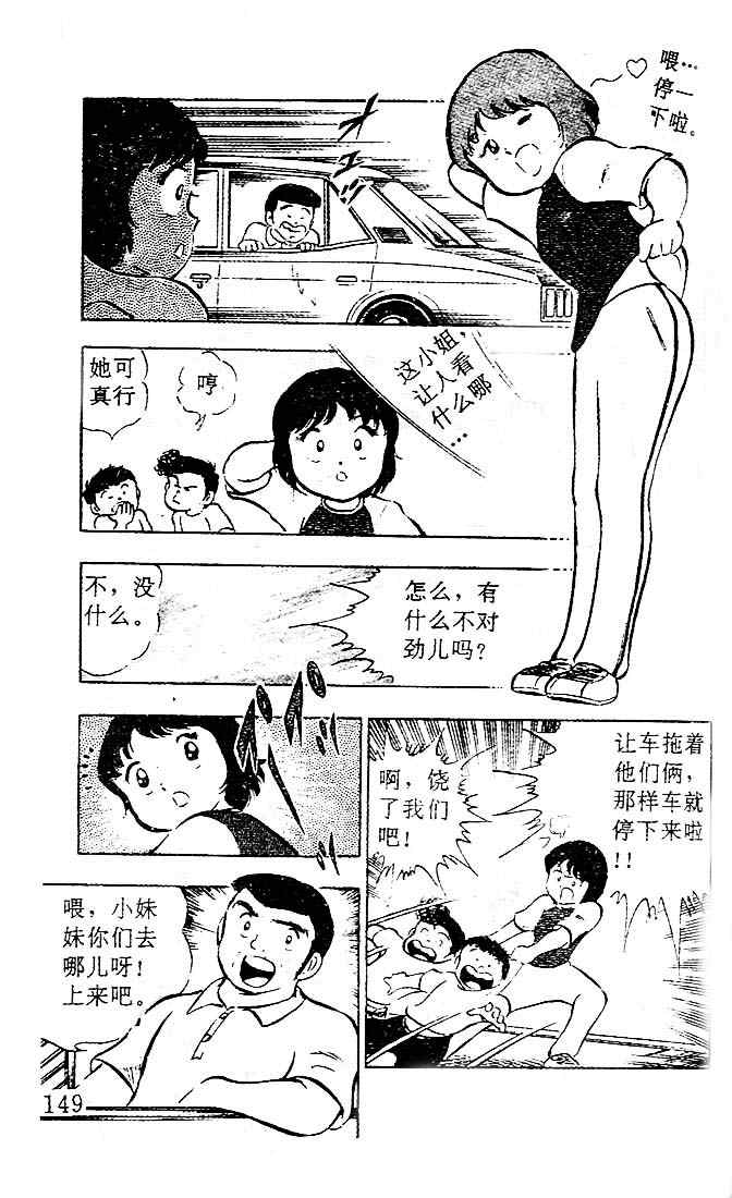 《足球小将》漫画最新章节第4卷免费下拉式在线观看章节第【127】张图片