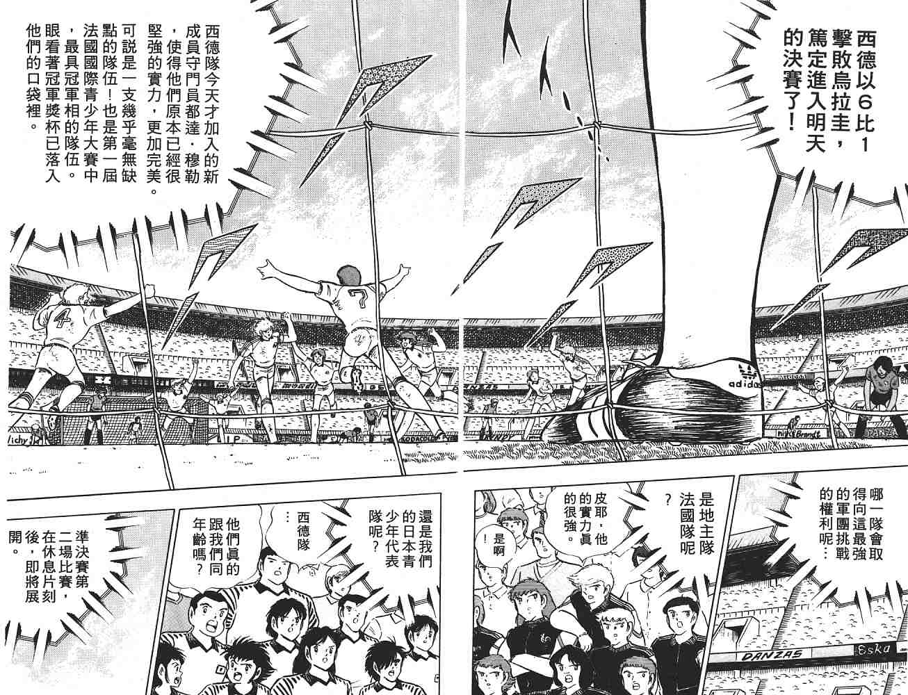 《足球小将》漫画最新章节第18卷免费下拉式在线观看章节第【89】张图片