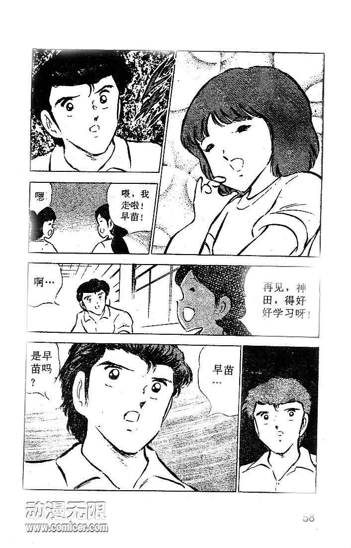 《足球小将》漫画最新章节第15卷免费下拉式在线观看章节第【51】张图片