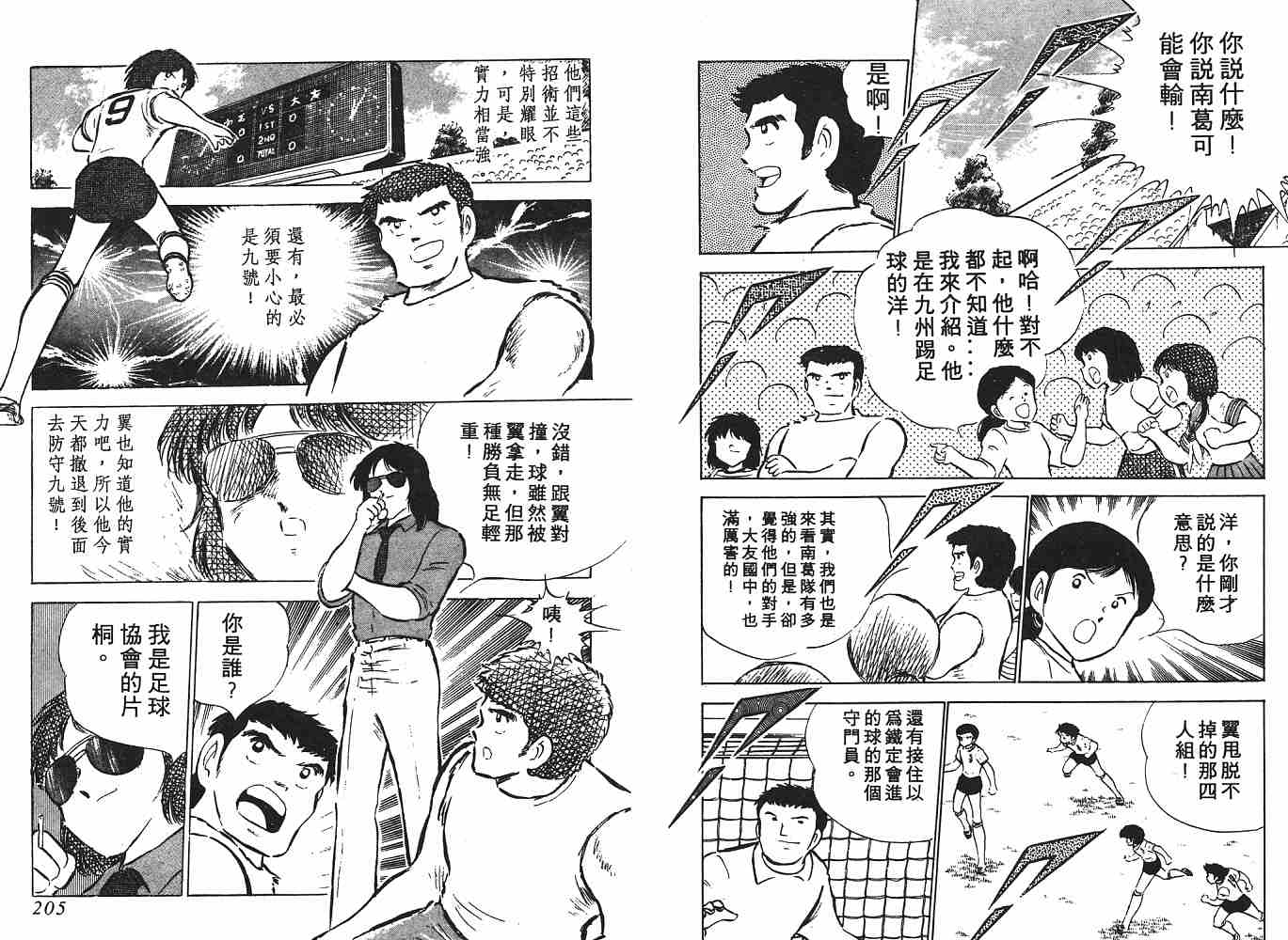 《足球小将》漫画最新章节第8卷免费下拉式在线观看章节第【103】张图片