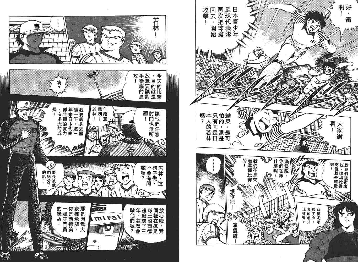 《足球小将》漫画最新章节第15卷免费下拉式在线观看章节第【92】张图片