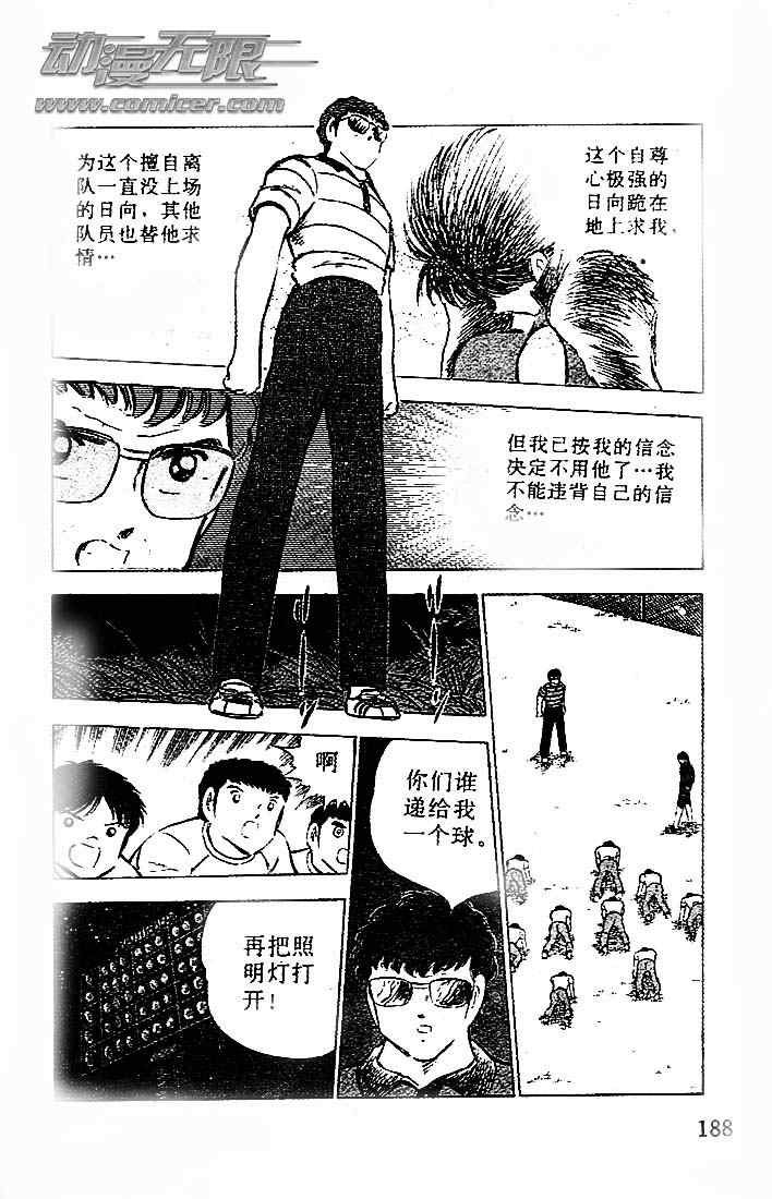 《足球小将》漫画最新章节第20卷免费下拉式在线观看章节第【146】张图片