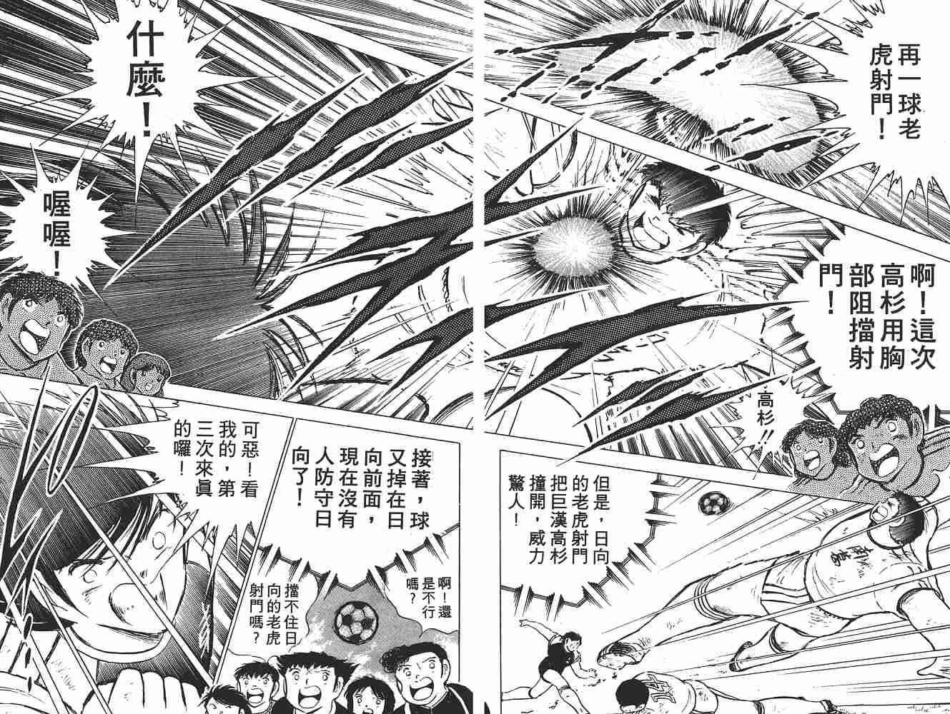 《足球小将》漫画最新章节第13卷免费下拉式在线观看章节第【72】张图片