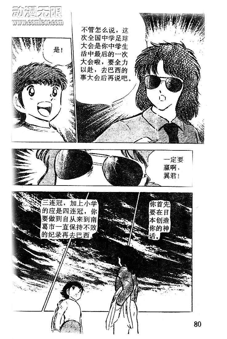 《足球小将》漫画最新章节第13卷免费下拉式在线观看章节第【75】张图片