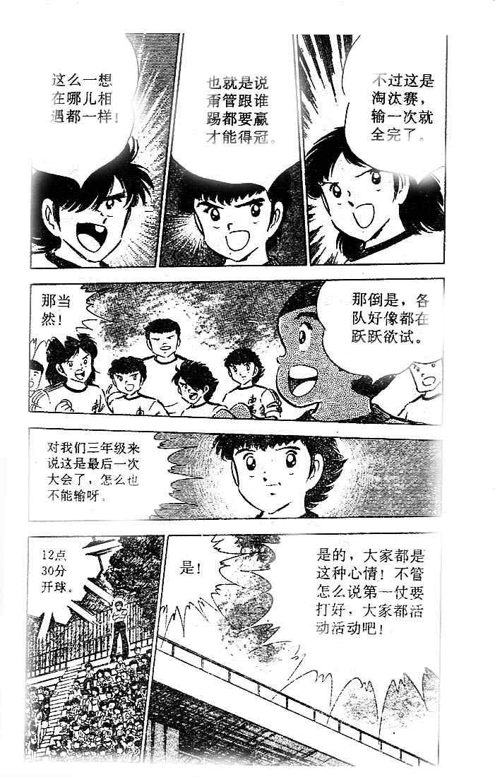 《足球小将》漫画最新章节第15卷免费下拉式在线观看章节第【154】张图片