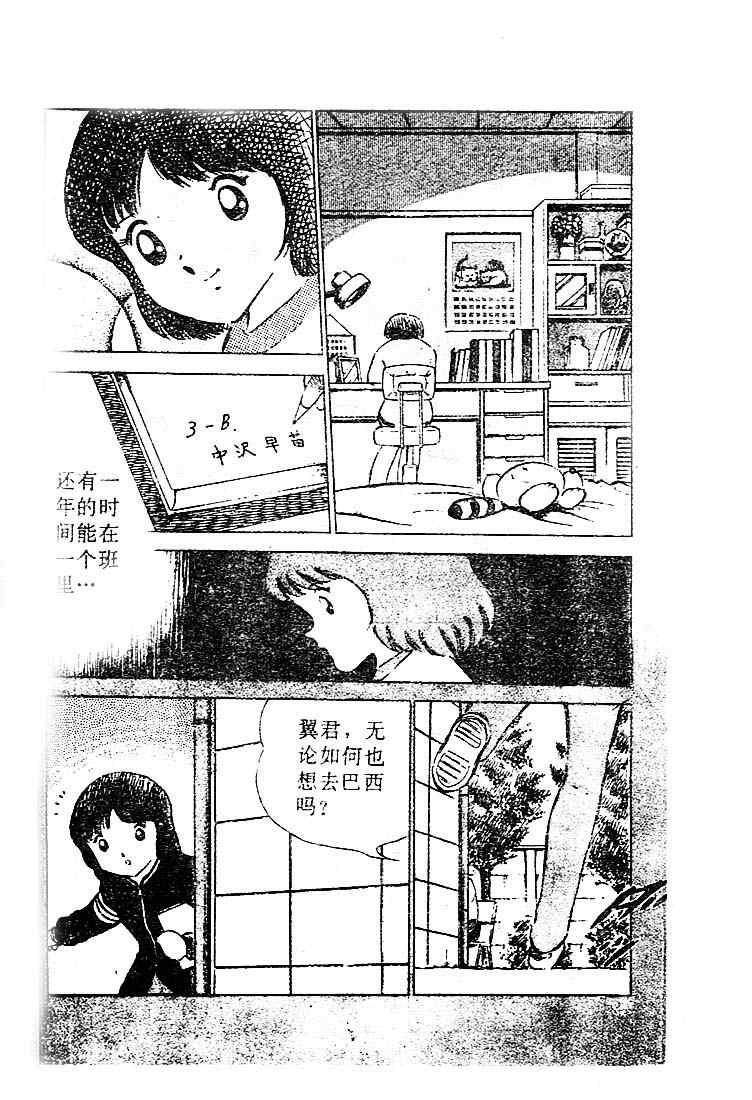 《足球小将》漫画最新章节第13卷免费下拉式在线观看章节第【65】张图片