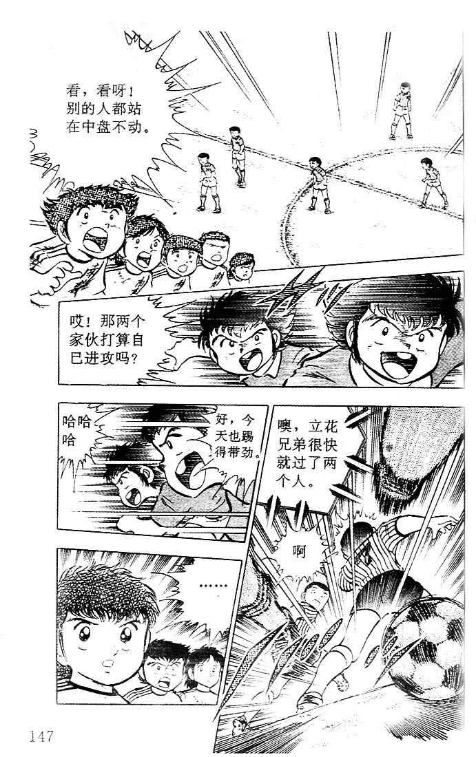 《足球小将》漫画最新章节第5卷免费下拉式在线观看章节第【124】张图片